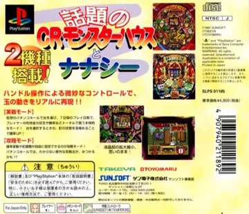 Hissatsu Pachinko Station 2 (JP) box cover back